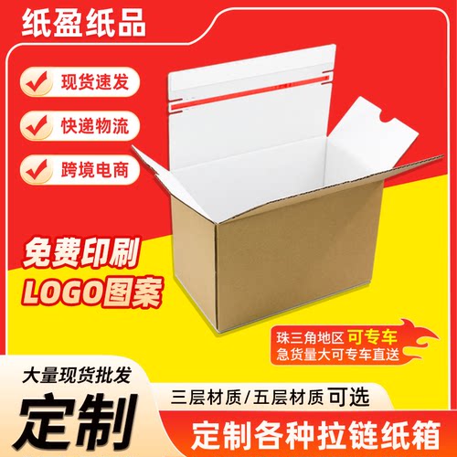 现货拉链纸箱，小批量定制一个起