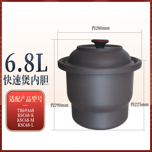 6.8L 快速煲内胆KSC68 L15 费 依立简氏官方配件 668TB69C68不 免邮