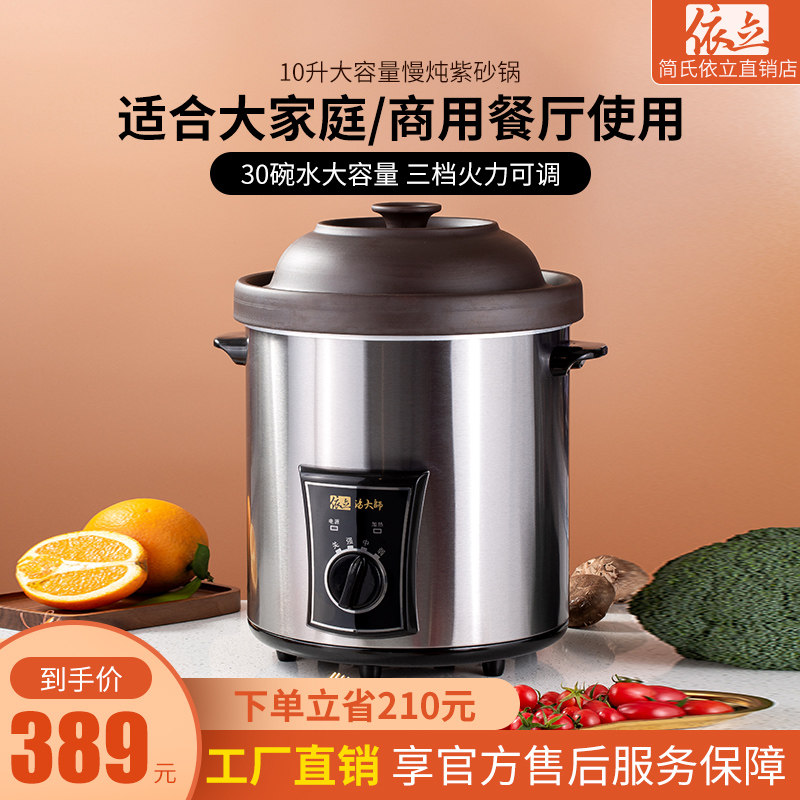 依立10L升电炖锅慢炖家商用紫砂锅大容量炖锅煲汤锅电砂锅机械