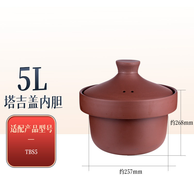 依立简氏官方配件 5L塔吉锅内胆TBS5-1不包邮 使用过不能退