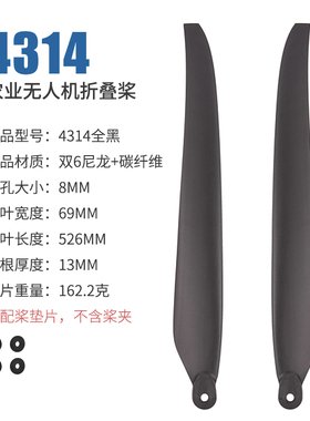 4314螺旋桨农业植保机43寸桨叶折叠桨摇摆桨夹 兼容好盈X11 Plus