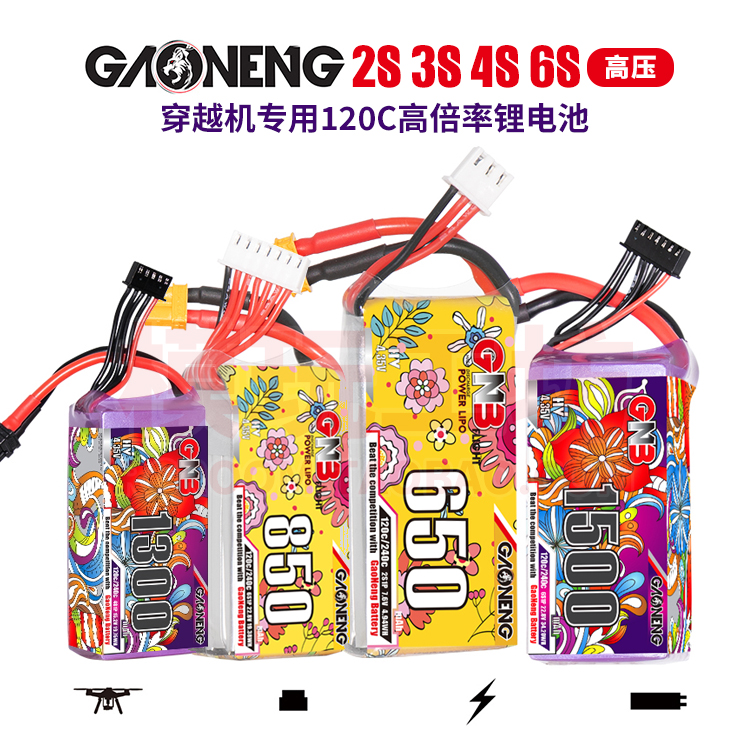 高能GMB穿越机航模4S6S锂电池