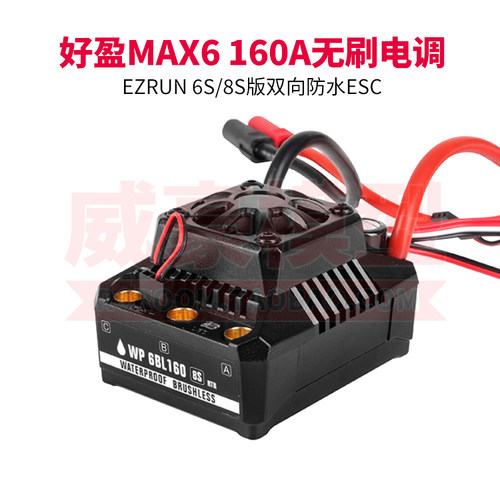 好盈EzRunMAX6160A无刷电调