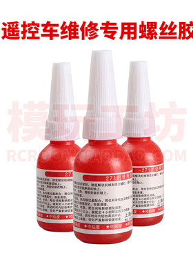 遥控车271高强度厌氧螺丝胶防松