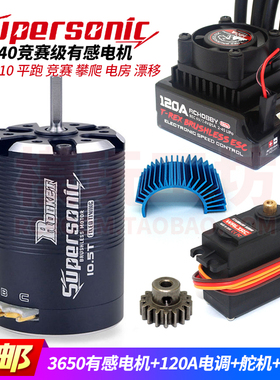 Supersonic 540有感无刷电机 3650马达 1/10拉力漂移平跑遥控车模