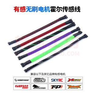 好盈V10火箭TP卡斯特540有感无刷电机马达通用霍尔线传感线感应线