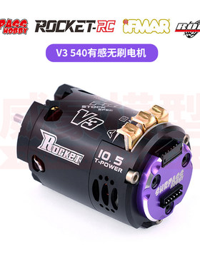 火箭ROCKETV3540有感无刷马达