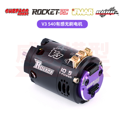 火箭ROCKET-RCV3540有感无刷马达