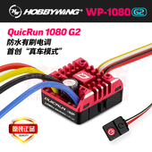 QuicRun酷跑好盈1080 80A有刷电调防水专业RC攀爬遥控车ESC