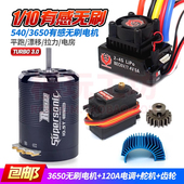 专业RC遥控车3650有感无刷电机火凤凰120A电调1 10平跑拉力TT02
