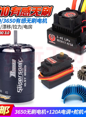 专业RC遥控车3650有感无刷电机火凤凰120A电调1/10平跑拉力TT02