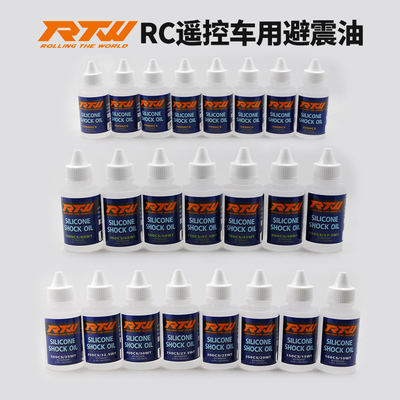 RTWRC遥控车用避震油攀爬漂移