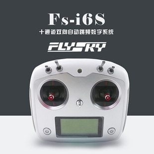 富斯 FS-i6s 双回中遥控器 车船航模飞机打窝船10通道IA10B接收机