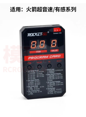 超越旺SURPASS火箭Rocket-RC超音速系列无刷电调通用设置卡编程盒