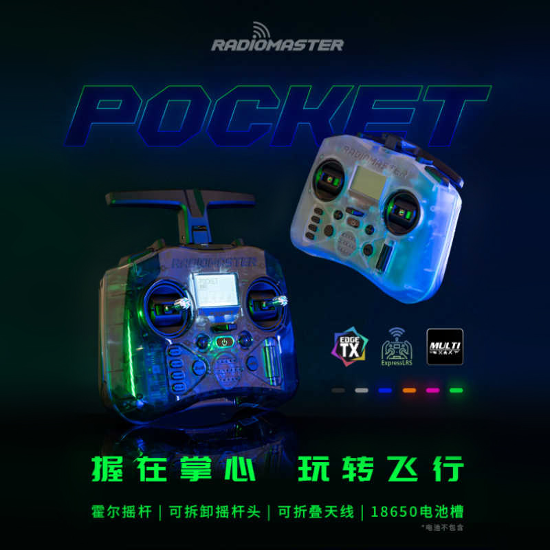 Radiomaster遥控器穿越机航模FPV