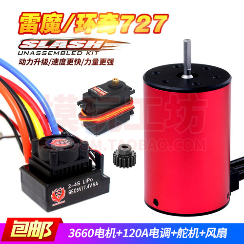 环奇7271/10火凤凰3660电机雷魔