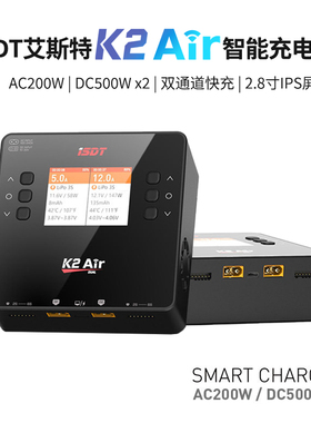 ISDT 艾斯特 K2 Air 双通道智能充电器锂电池平衡充AC200W DC500W