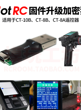 HOTRC CT-8A CT-8B CT-10B遥控器固件升级系统更新专用加密狗
