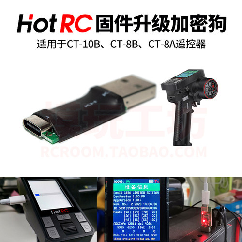HOTRC遥控器固件升级加密狗