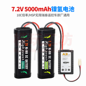 3300 无限HSP瑞泰遥控车原厂通用Ni 5000mAh 7.2V镍氢电池