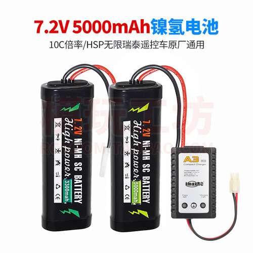 无限遥控车HSP1/10原装镍氢电池