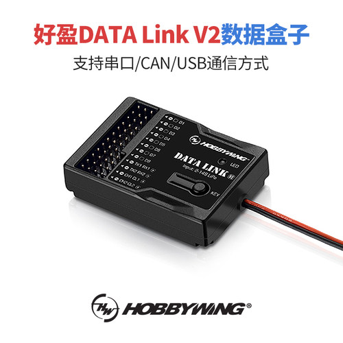 HobbyWingDATALink数据盒子