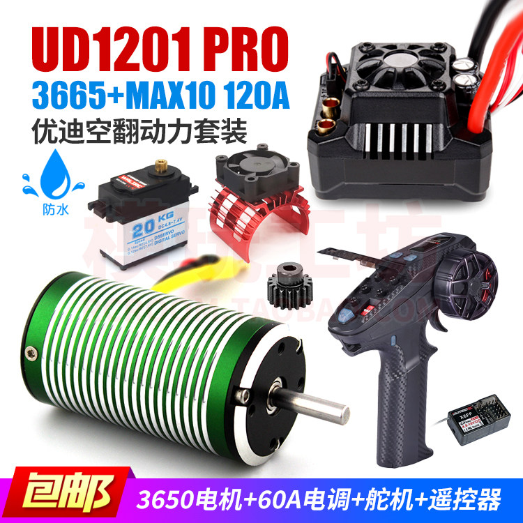 YOUDI 12 PRO 브러시리스 4륜 구동 BIGFOOT 3665 브러시리스 모터 모터 MAX10 120A ESC 방수 세트