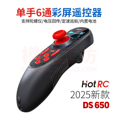 HOTRCDS650彩屏遥控器拉网船车