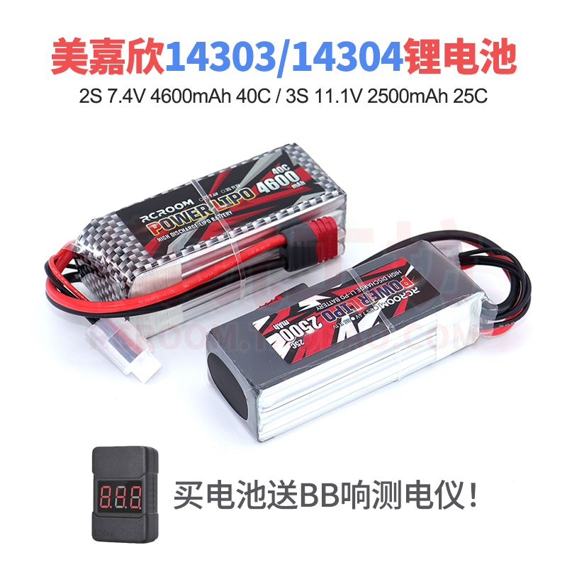 美嘉欣14303遥控车大容量锂电池