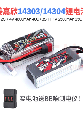 美嘉欣14303 14304 14210 H6大容量锂电池3S 2S遥控车专业RC通用