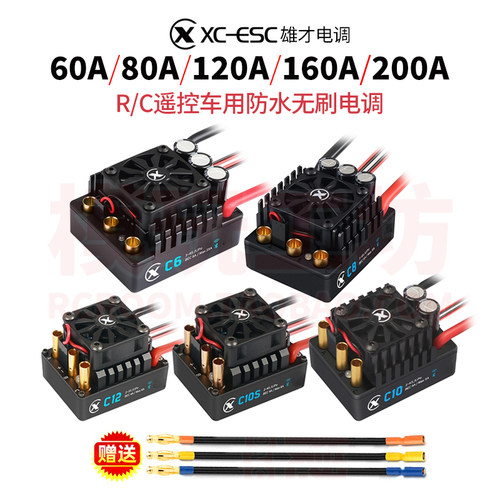 雄才60A120A160A防水无刷电调