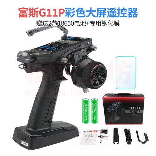 富斯FS-G11P遥控器11通道枪控