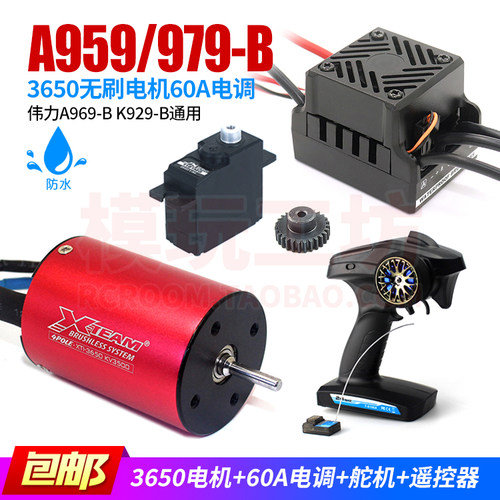 伟力A959-B遥控车3650无刷马达