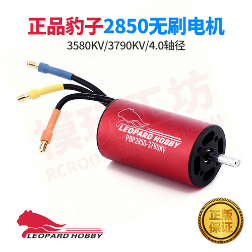 豹子28503580KV3790KV无刷电机