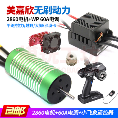 美嘉欣1420914210大脚无刷电机