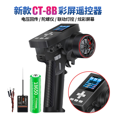 限量新款CT-8B彩屏八通道遥控器