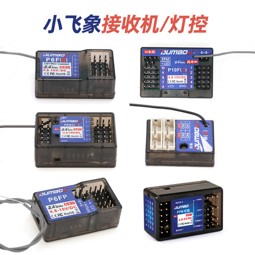 小飞象P6DCP6FP6FPP4FM接收机