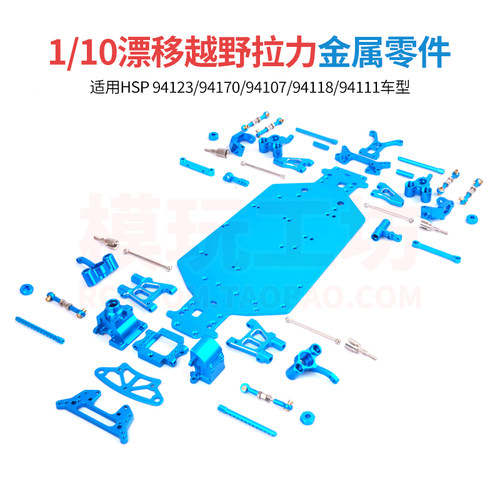 1/10漂移越野短卡大脚车金属件