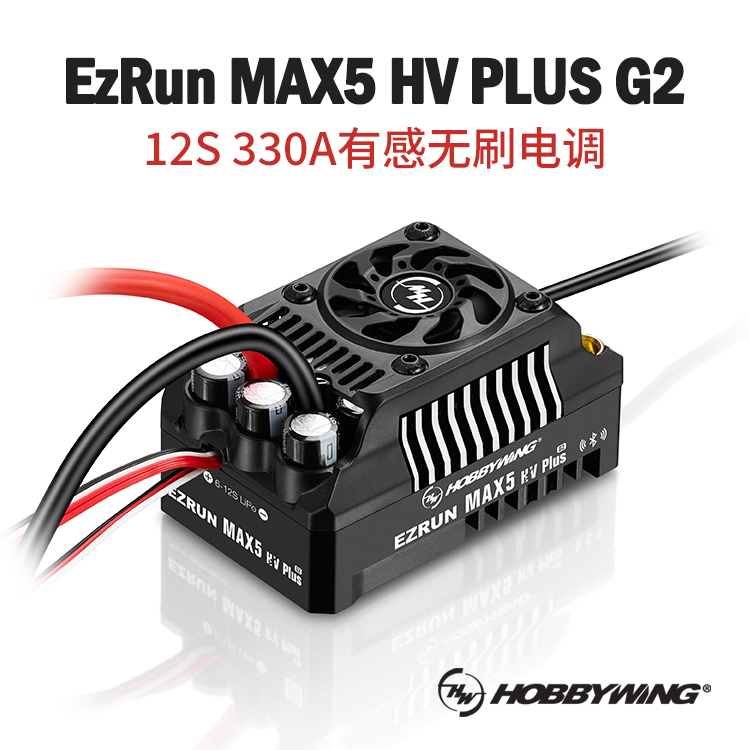 好盈MAX5HVPlusG2有感无刷电调