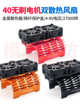 Surpass遥控车4068 4074 4082无刷电机双散热风扇1/7拉力电房短卡