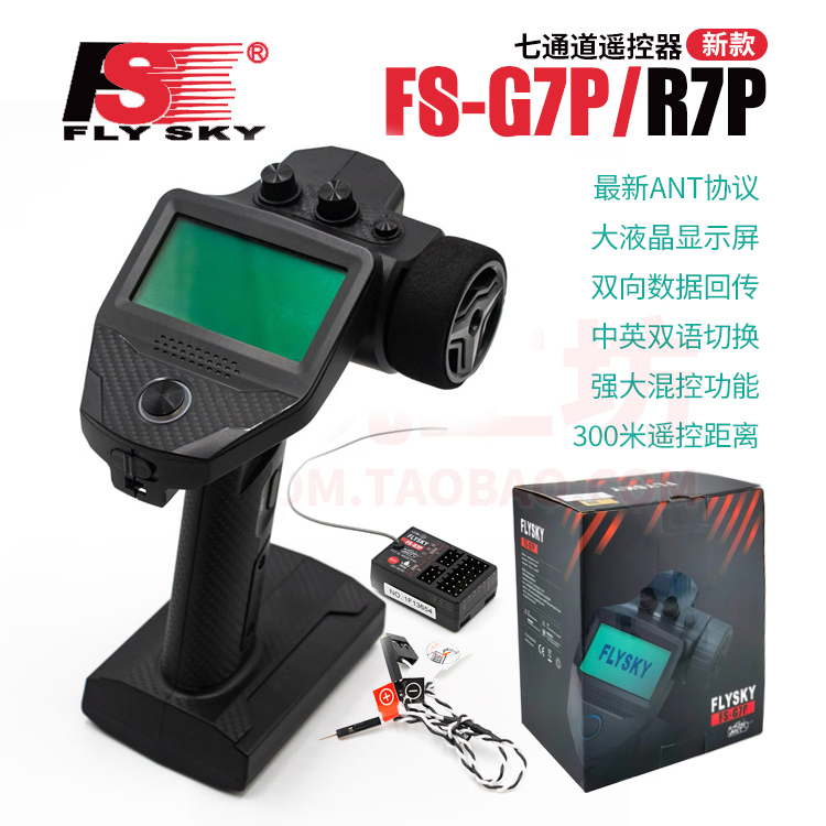 富斯FS G7P海绵手轮7通遥控器带显示屏混控中文车模速度电压回传 玩具/童车/益智/积木/模型 电动/遥控车 原图主图