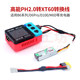 B3充电器 D6p 高能蚊车电池平衡充电线PH2.0转XT60适用B6neo D100