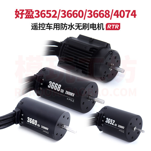 好盈QuicRun36503660无刷电机