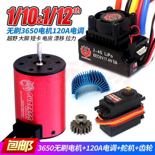 金刚3650无刷电机火凤凰120A电调