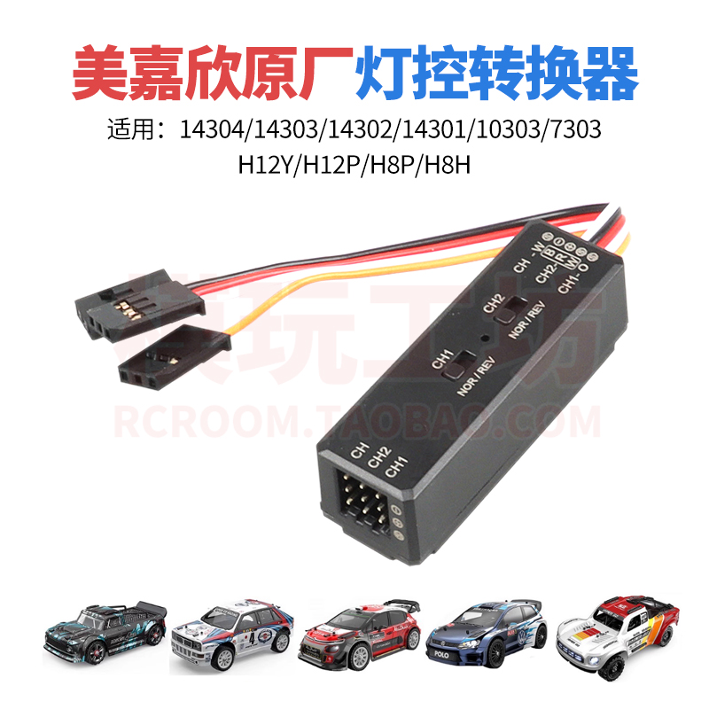 美嘉欣换遥控器保留灯光转接器