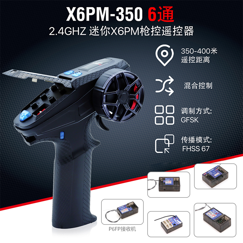 小飞象X6MP迷你单手车船模遥控器