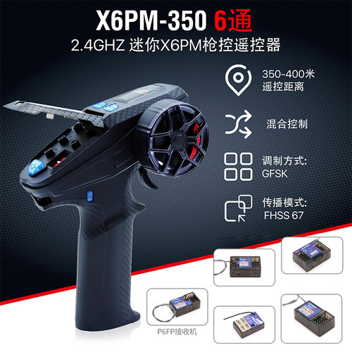小飞象X6MP迷你单手车船模遥控器