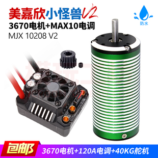 美嘉欣10208 V2小怪兽1/10大脚遥控车升级3670无刷电机MAX10电调