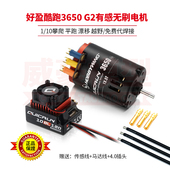 G2有感电调1 好盈酷跑QUICRUN 3650无刷电机马达10BL120 10遥控车
