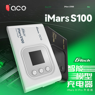 ACE格氏 iMars S100智能2-6S锂电池平衡充电器100W自动充电放电器